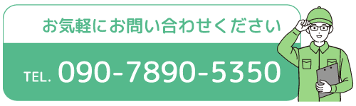 お気軽にお問い合わせください